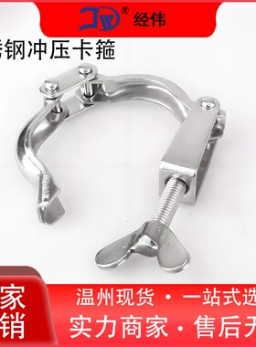 厂家直销304不锈钢食品级冲压快装二三节法兰卡盘抱卡箍管卡夹子