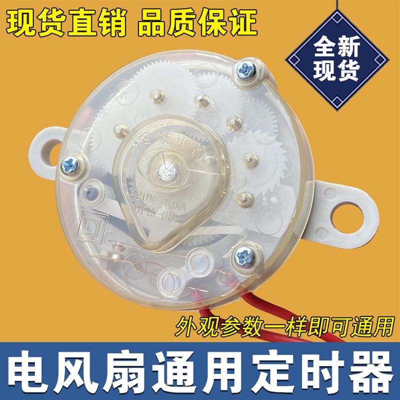 电风扇定时器通用落地扇鸿运扇壁扇台扇60/120分钟机械式定时开关,搬运/仓储/物流设备,其他起重搬运设备,淘宝优惠券,粉丝福利购,淘宝优惠卷