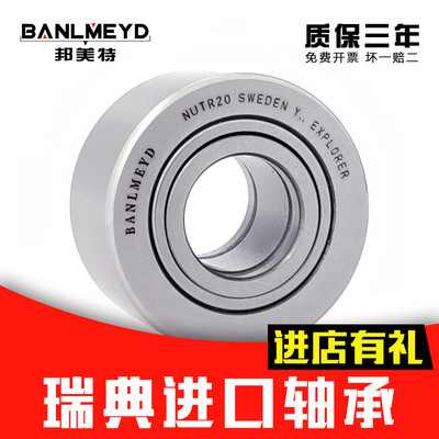 瑞典BMD进口滚轮滚针轴承NUTR10 12 15 17 20 25 30 35 40 45PP-A
