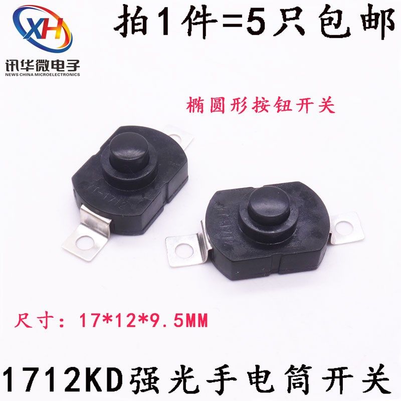 强光手电筒开关KAN -28/1208/1010X/112D/1712KD/214A/213/223YD