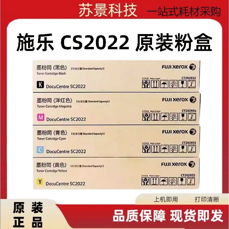 原装施乐2022粉盒 富士施乐SC2022粉盒 CT202952CPS DA 碳粉 墨粉