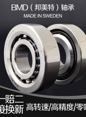 瑞典BMD进口滚珠丝杠轴承7602045 760209TN/P4/P2/尺寸:45*85*19