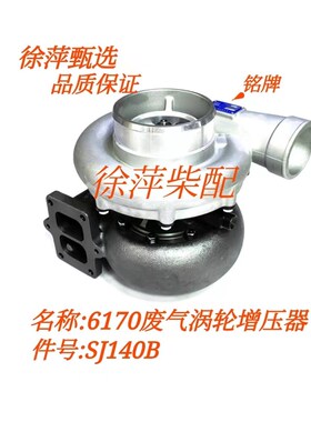 淄柴6170增压器潍坊6170涡轮增压器SJ140B废气涡轮增压器中间部分