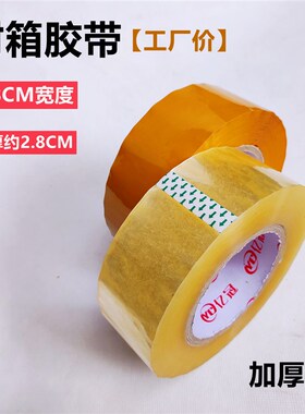 透明胶带米黄色封箱带48宽封口胶快递纸箱打包发货包装胶布纸