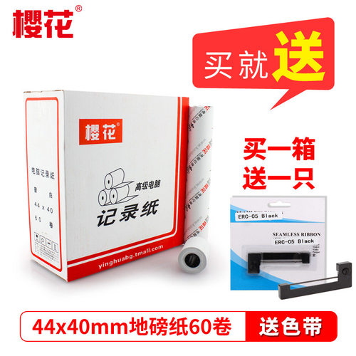 樱花地磅打印纸44X40mm过磅纸针式电子磅单纸双胶记录纸单层地磅