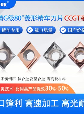 80°精车刀片CCGT060201/02/04/CCGT09T3005 302 304ML R-U L-U
