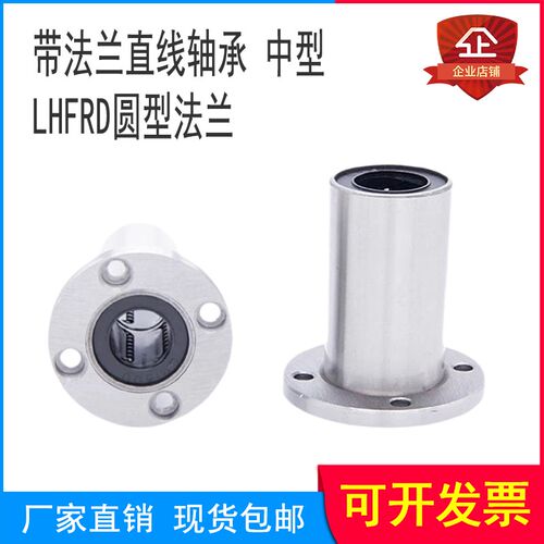 带法兰直线轴承 中型LHFRD光轴导套LHFRDM电镀圆法兰直线滑动轴承