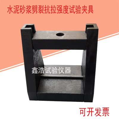 水泥砂浆劈裂抗拉强度试验夹具JTG3420-2020劈拉辅具装置钢垫条