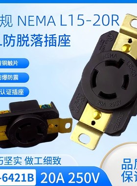 WJ-6421BNEMA20A 250VL15-20R UL防脱落插座三相四线照明灯饰插头