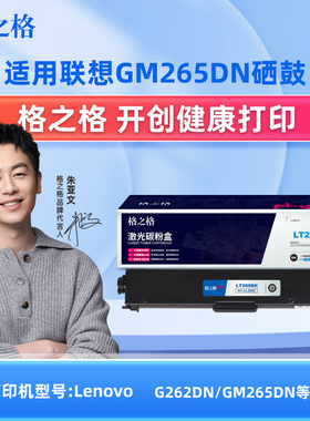 格之格适用联想GM265DN硒鼓LT260SH GM337DN LJ2320DN粉盒G993 GM