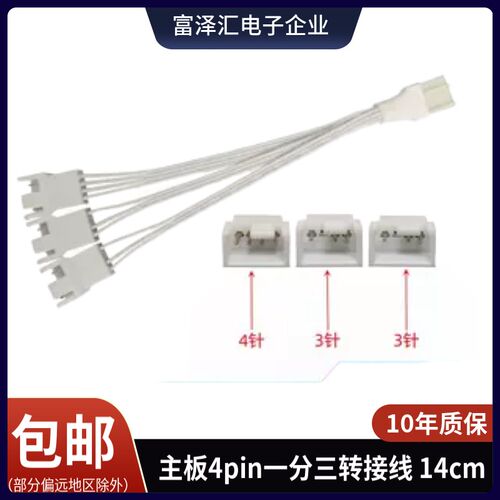电脑电源主机扩展线四4针一拖三转接线PWM温控CPU散热风扇延长线