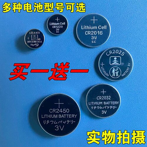 cr2032纽扣电池cr2025/cr2016/电子称体重秤汽车钥匙遥控器3V