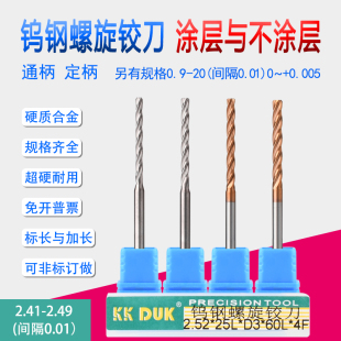 合金铰刀钨钢绞刀2.41 2.42 2.43 2.44 2.45 2.46 2.47 2.48 2.49