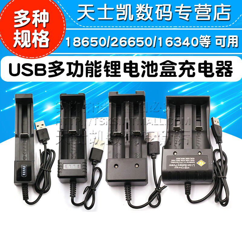 USB多功能锂电池电池盒充电器18650/18500/18350/26650/16340可用