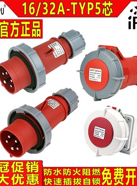 威浦WEIPU航空插头座连接器工业5芯防水TYP175TYP375 5624 16A32A