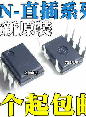 全新原装PN8147 8315 8316 8317 8326 8327 8336 8339直插DIP7