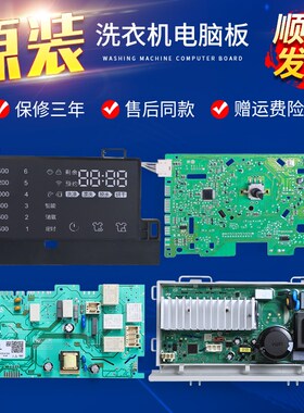 海尔滚筒洗衣机G100678BD14GU1电脑显示电源驱动主板0021800098P