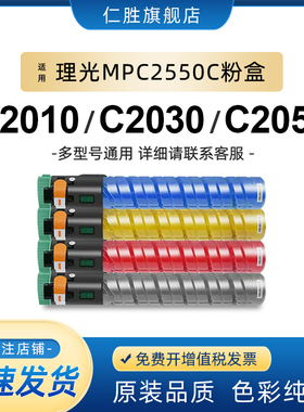 适用理光C2550粉盒RICOH Aficio MPC2030 C2050 2051 C2530墨粉盒