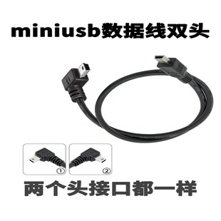 miniusb数据线t型口弯头v3口双T口5p连接车载MP3双头电子狗连接线