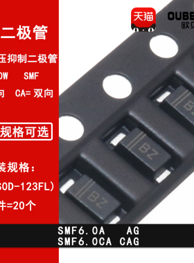 SMF6.0A AG SMF6.0CA CAG 6V贴片TVS瞬变抑制二极管SOD-123FL