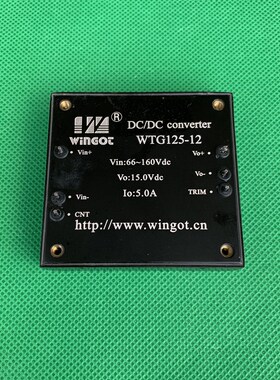 二手拆机 WINGOT WTG125-12 66-160V转15V 5A 电源模块
