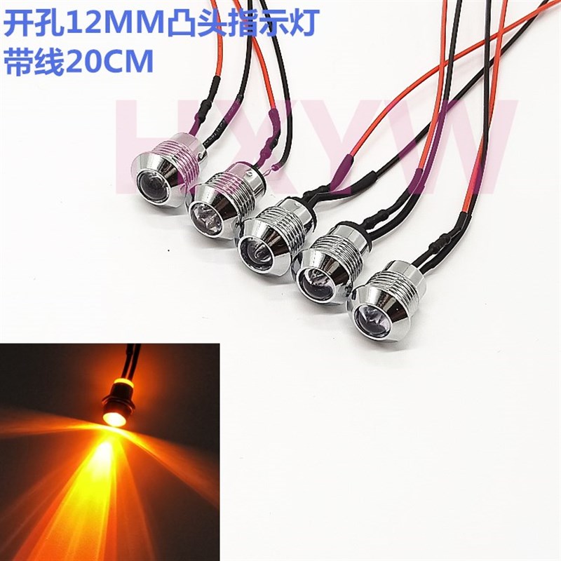12MM指示灯金属凸头3V6V12V24V36V48V超高亮聚光;LED信号灯白发橙