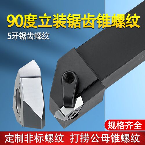 90°立装螺纹刀片三角形硬质合金刀头5牙插齿锥偏数控煤矿打捞器