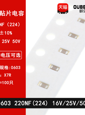 0603 220NF 16V 25V 50V 10% 224K X7R材质 1608贴片陶瓷电容