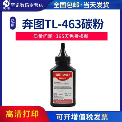 至诺TL-463碳粉适用PANTUM奔图p3301dn 3301通用墨粉DL-463鼓架 P