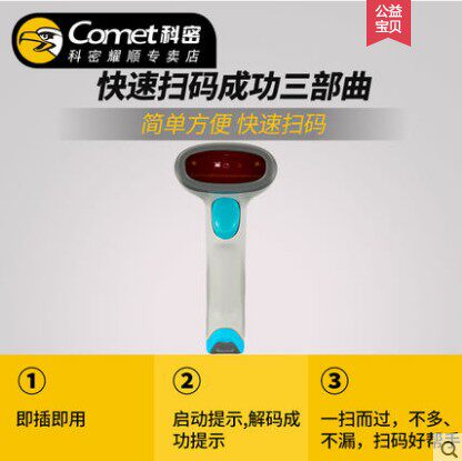 科密EP8300扫描枪二维码扫码枪超市快递单扫码器条码枪条形码巴枪
