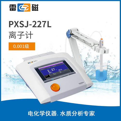 上海雷磁 PXSJ-227L型离子计 E-201-L pH复合电极T-818-L温度电极