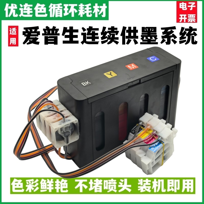 适用爱普生L300 L301连供墨盒L303 L310 L313 L350 L351 L353 L35