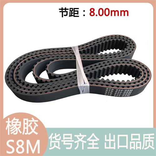 S8M橡胶同步带 S8M-1040/1056/1064/1072/1080传动带 高精度皮带