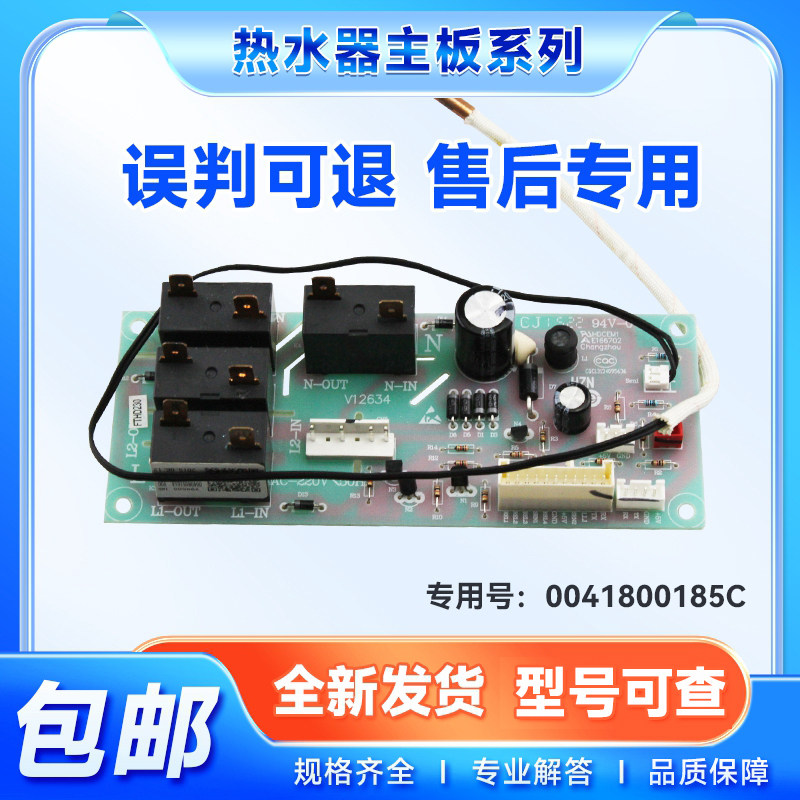 ES60H-ES80H-E9-S9-EP(E)适用海尔热水器电脑板电源板电路控制板