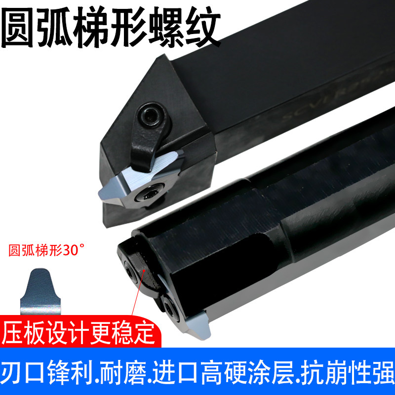立装内外梯形螺纹刀杆30度TR型牙刀大螺距圆弧挑丝数控车床刀具