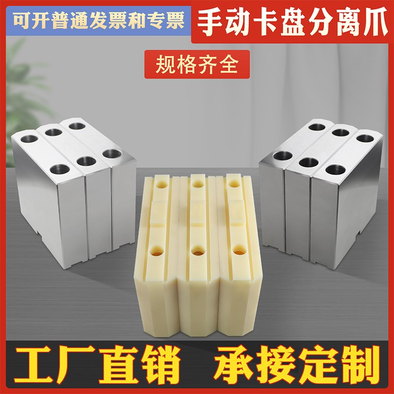 环球正爪反爪台湾分离顶爪320C型活动卡爪分离式软爪强力生爪定制