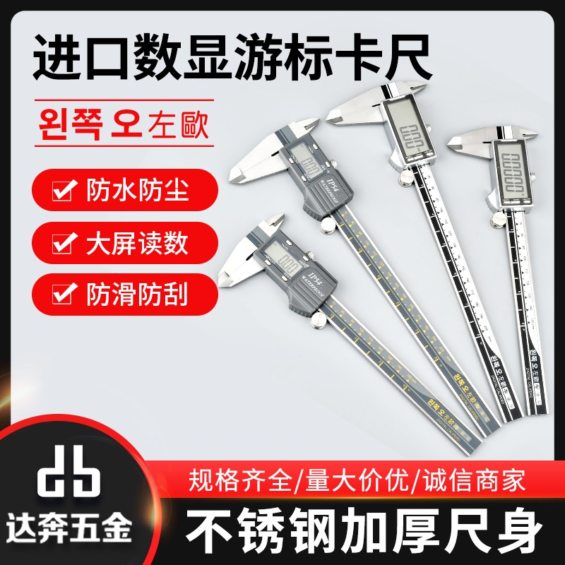 进口左欧高精度工业级游标卡尺数显游标不锈钢三量小型测量尺量具