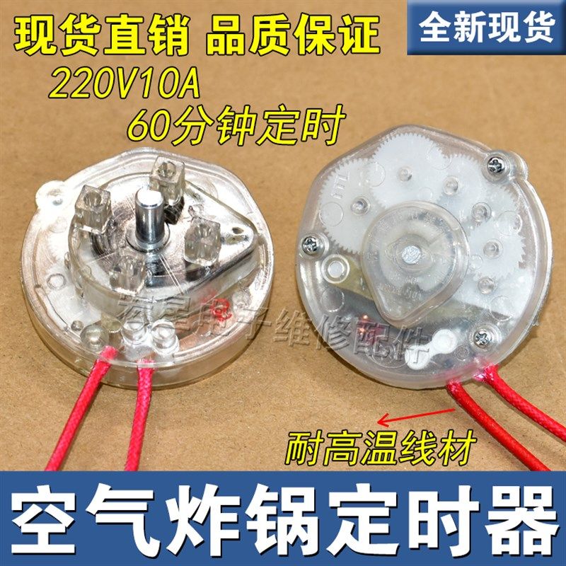 空气炸锅取暖器定时器旋钮开关 电暖器配件60分钟10A定时器开关,搬运/仓储/物流设备,其他起重搬运设备,淘宝优惠券,粉丝福利购,淘宝优惠卷