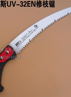 爱丽斯ARS UV-32EN修枝锯木工手锯伐木锯子日本进口园林园艺工具