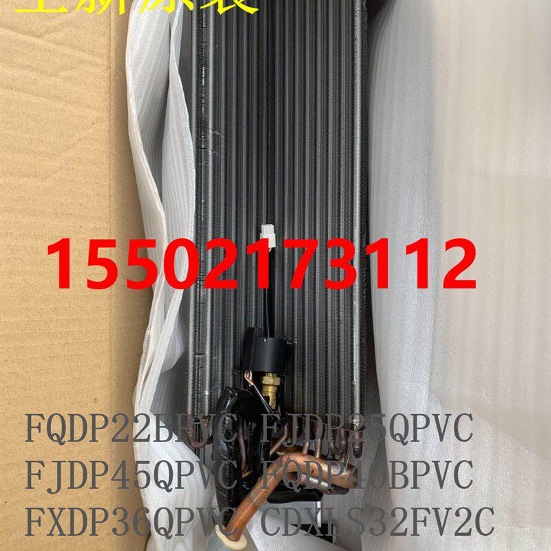 适用全新大金空调风管机蒸发器FXDP32QPVC FXDP36QPVC FXDP45QPVC