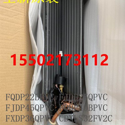 适用全新大金空调风管机蒸发器FXDP32QPVC FXDP36QPVC FXDP45QPVC