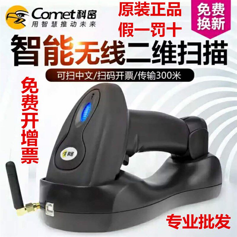 科密EW88D一维二维无线带座充电扫描枪 超市收银支付扫描器扫码枪