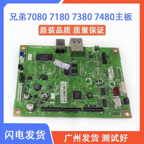 兄弟7080D主板 7180DN 7380 7480D 7880DN 7889 2700DW 接口板