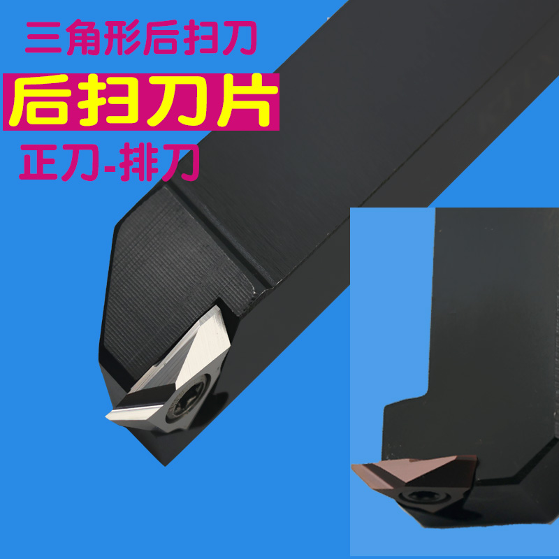 数控车刀片铝用三角形后扫刀不锈钢专用合金刀头车床刀具排刀刀杆