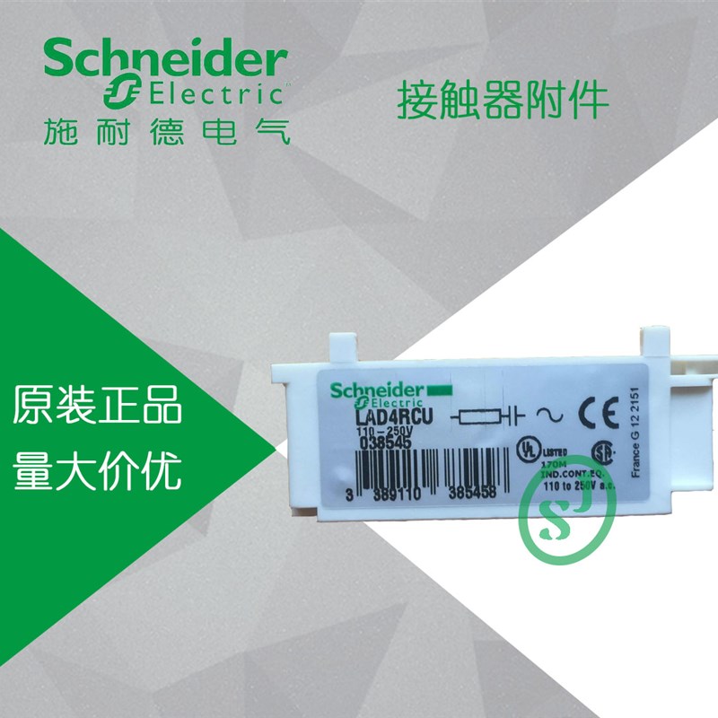 【原装进口】正品施耐德(法国) 接触器附件浪涌抑制模块 LAD4RCU