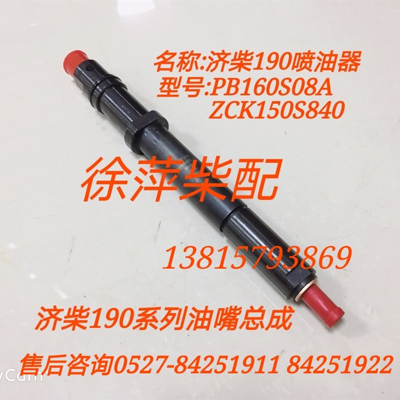 济柴6190/8190喷油器总成济柴6190油嘴喷油器ZCK150S835/12V190