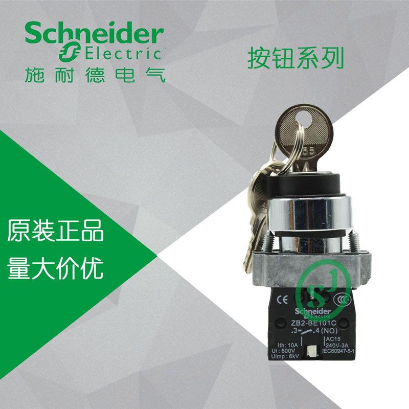 【原装正品】施耐德 钥匙开关 XB2BG53C ZB2BZ103C+ZB2BG5C