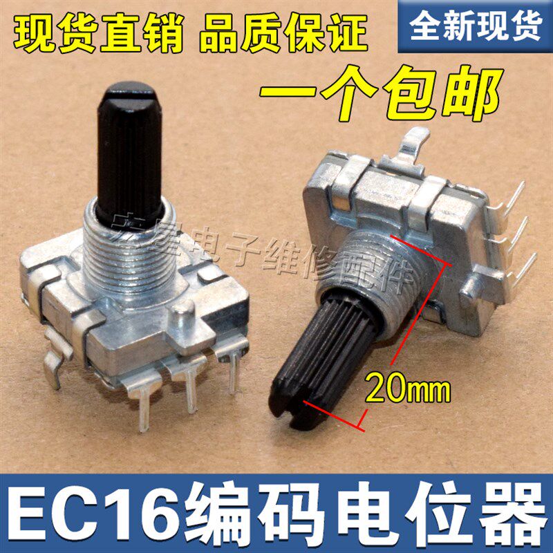 EC16型编码器3脚功放机音量调节器控制器360度音箱旋转可调电位器
