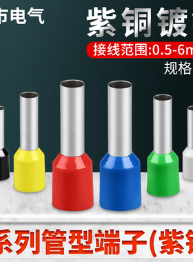 管型端子e1008 1508接线管铜管铜连接管电线接线鼻子套管管套接头