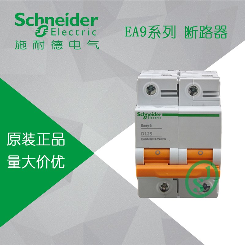【原装正品】施耐德新型EA9AH小型断路器2P C80A EA9AH2C80NEW